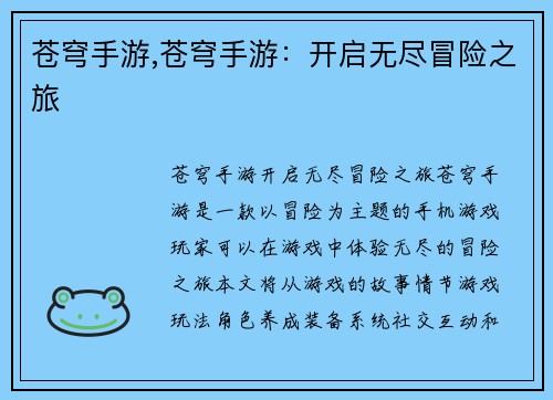 苍穹手游,苍穹手游：开启无尽冒险之旅