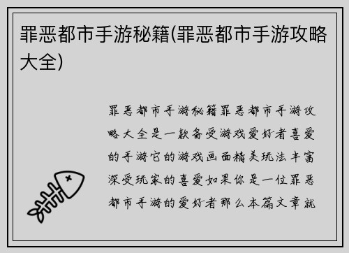 罪恶都市手游秘籍(罪恶都市手游攻略大全)