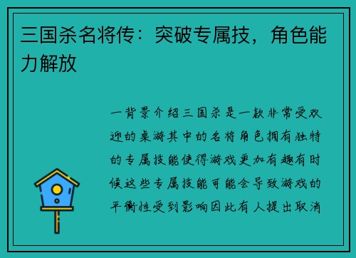 三国杀名将传：突破专属技，角色能力解放