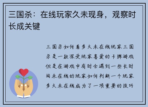 三国杀：在线玩家久未现身，观察时长成关键