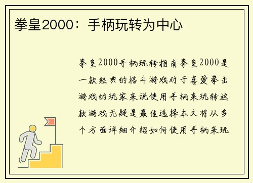 拳皇2000：手柄玩转为中心