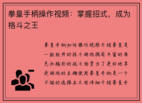 拳皇手柄操作视频：掌握招式，成为格斗之王