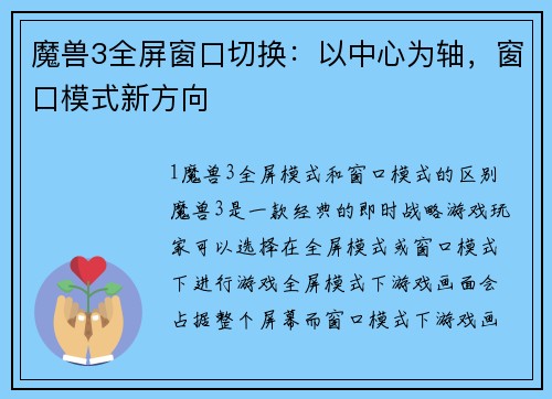 魔兽3全屏窗口切换：以中心为轴，窗口模式新方向