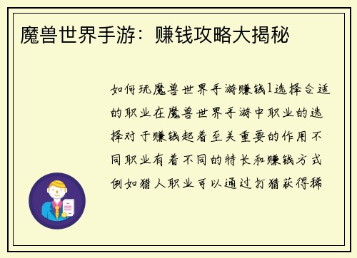 魔兽世界手游：赚钱攻略大揭秘