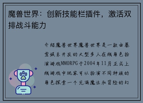 魔兽世界：创新技能栏插件，激活双排战斗能力