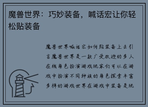 魔兽世界：巧妙装备，喊话宏让你轻松贴装备