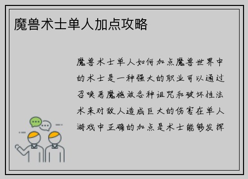 魔兽术士单人加点攻略