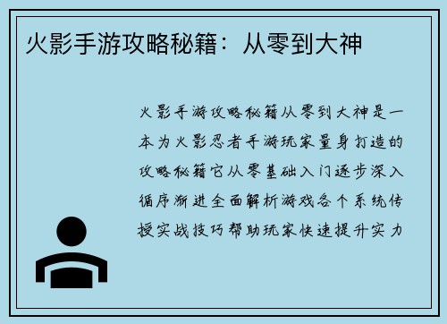 火影手游攻略秘籍：从零到大神