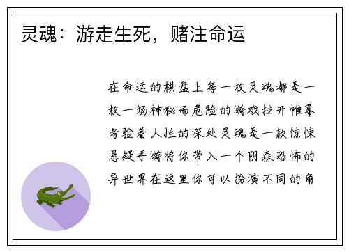 灵魂：游走生死，赌注命运