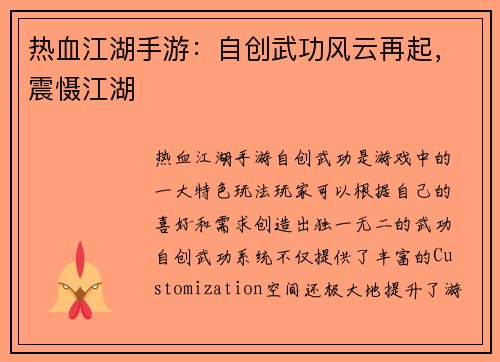热血江湖手游：自创武功风云再起，震慑江湖