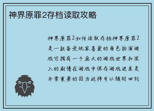神界原罪2存档读取攻略