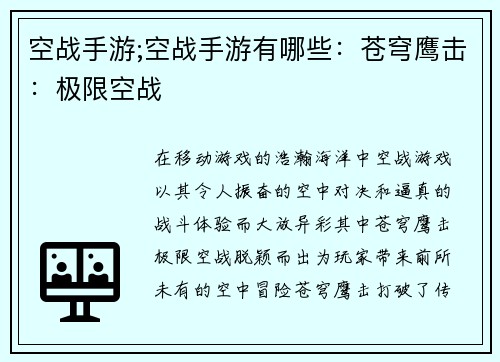 空战手游;空战手游有哪些：苍穹鹰击：极限空战