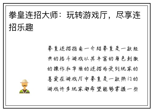 拳皇连招大师：玩转游戏厅，尽享连招乐趣