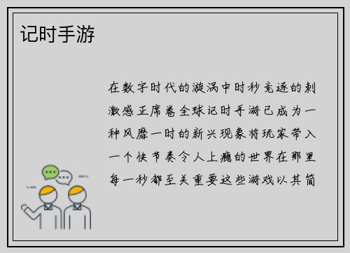 记时手游