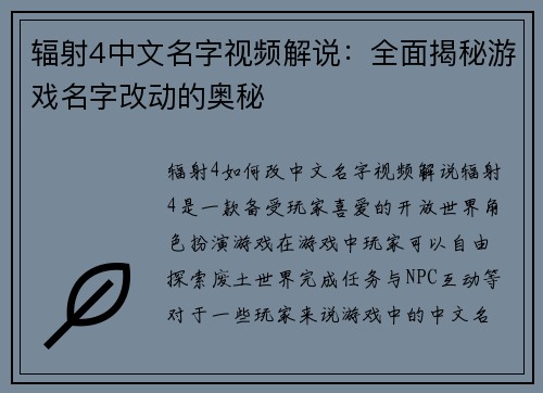 辐射4中文名字视频解说：全面揭秘游戏名字改动的奥秘