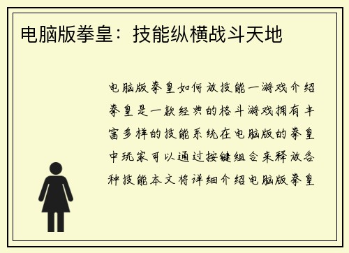 电脑版拳皇：技能纵横战斗天地
