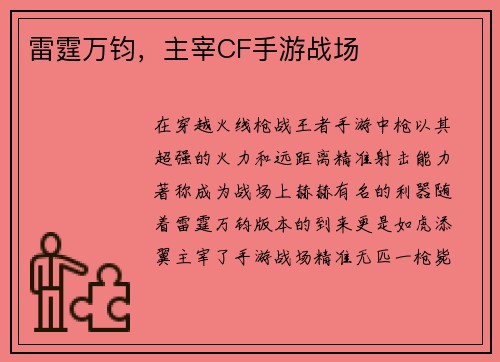 雷霆万钧，主宰CF手游战场