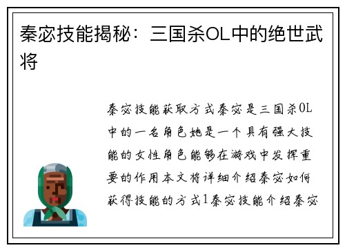 秦宓技能揭秘：三国杀OL中的绝世武将