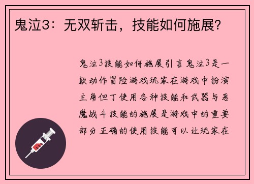 鬼泣3：无双斩击，技能如何施展？
