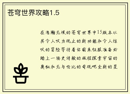 苍穹世界攻略1.5