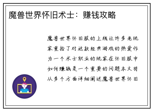 魔兽世界怀旧术士：赚钱攻略
